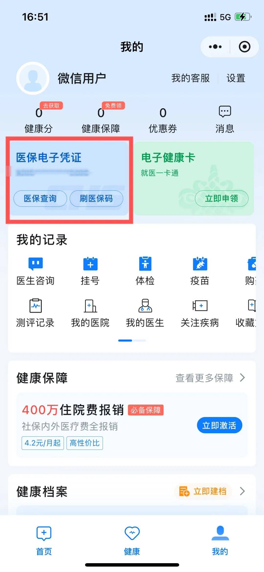 茂名最新医保卡绑定微信支付步骤方法分析(最方便真实的茂名医保卡绑定微信支付步骤是什么方法)